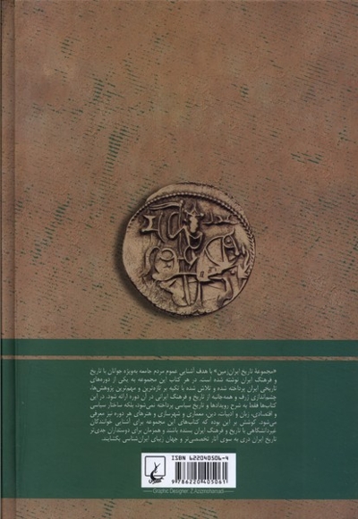 تاریخ ایران زمین5 نخستین  دولت های  ایرانی  پس  از اسلام طاهریان تا آل بویه