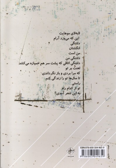 تو از کدام راه به این شعر آمدی