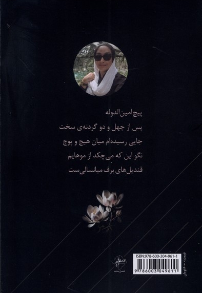 بهار بر گلبرگ های مگنولیا