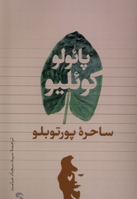 ساحره ی پورتوبلو