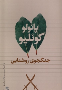 جنگجوی روشنایی