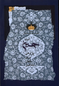 امام حسین پژوهی دفتر  پنجم