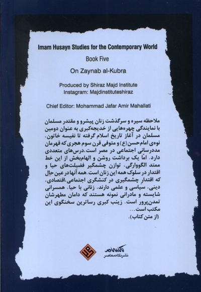 امام حسین پژوهی دفتر  پنجم