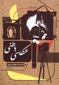 عکاسی باطنی