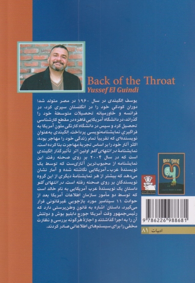 در انتهای گلو