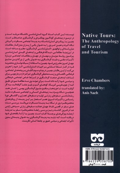 بومگردی انسان شناسی سفر و گردشگری