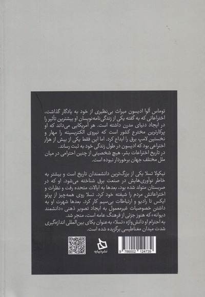 توماس ادیسون نیکولا تسلا پیشگامان انقلاب الکتریسیته