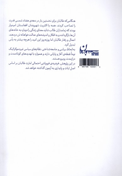 از تسخیر تا فروپاشی