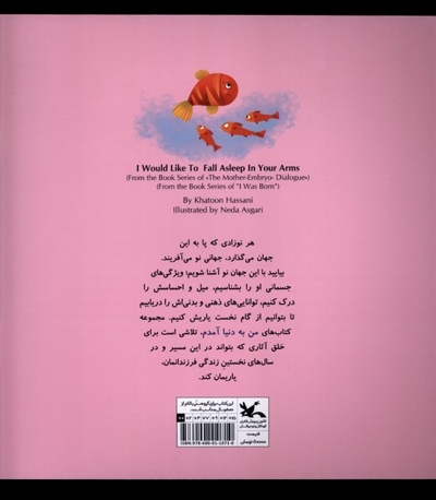 من به دنیا آمدم دلم می خوادتوبغلت بخوابم