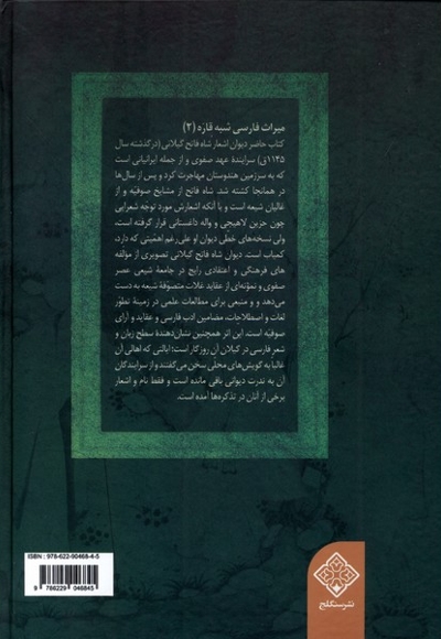 دیوان شاه فاتح گیلانی