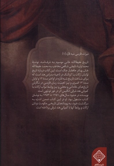 شرفنامه تاریخ  حفیظ     الله  خانی