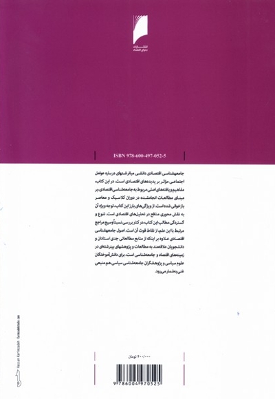 اصول جامعه شناسی اقتصادی