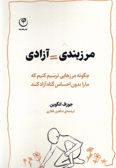 مرزبندی آزادی