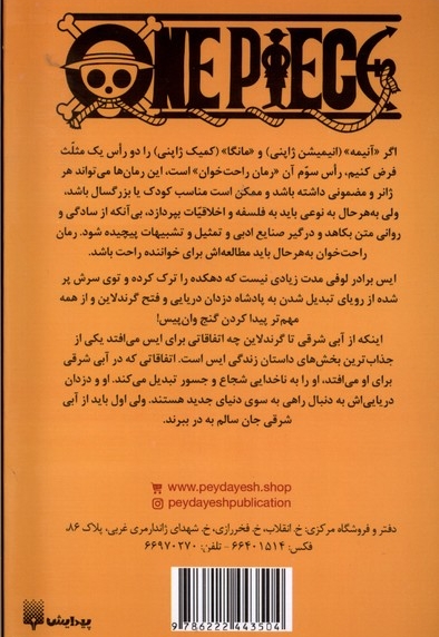 رمان  راحت خوان 1 وان پیس