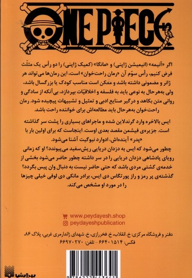 رمان  راحت خوان 2 وان پیس