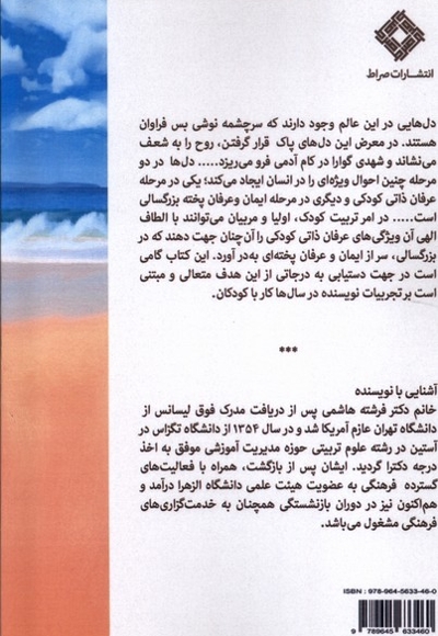 خدا انسان طبیعت در آموزش کودکان