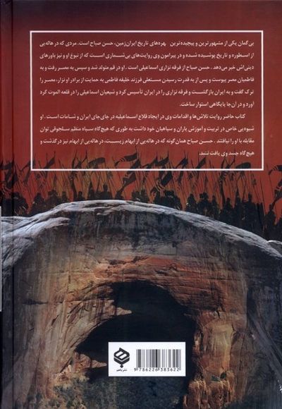 قیام اسماعیلیه زندگی  حسن  صباح  که  صبح سلجوقیان را شام تار کرد