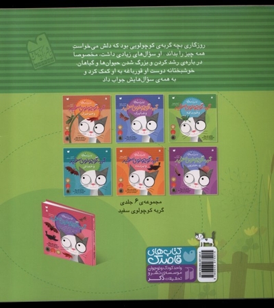 اولین کتاب علمی من 1 گربه سفید و قورباغه