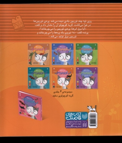 اولین کتاب علمی من 5 گربه سفید و پرنده