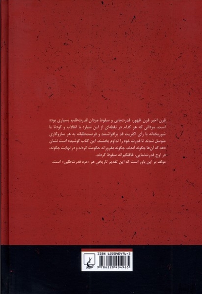 مردان قدرت طلب