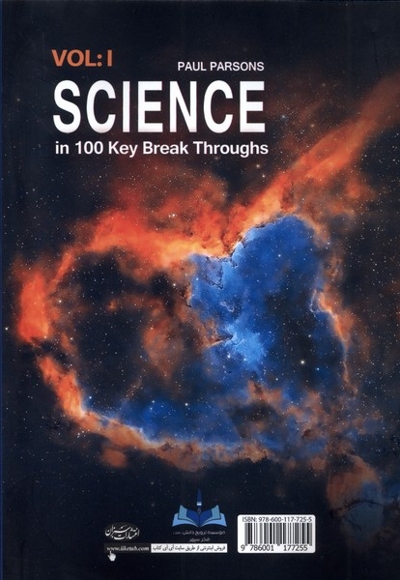 100دستاورد شگرف دانش و فناوری جلد1