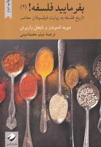 بفرمایید فلسفه 2