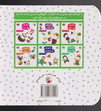 خاطرات یک عروسک