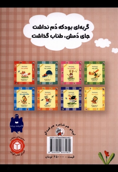 کی بود کی بود گربه ای بود