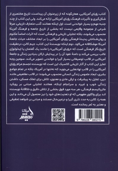 رویای آمریکایی