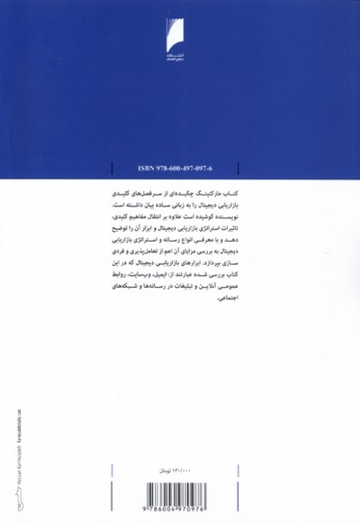 دیجیتال مارکتینگ