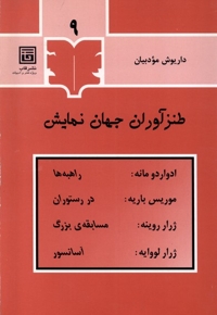 طنزآوران جهان نمایش 9