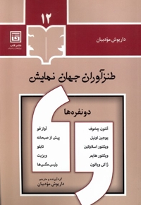 طنزآوران جهان نمایش 12