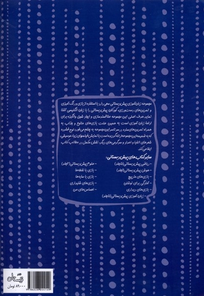 سلام پیش دبستانی20 آموزش اعداد