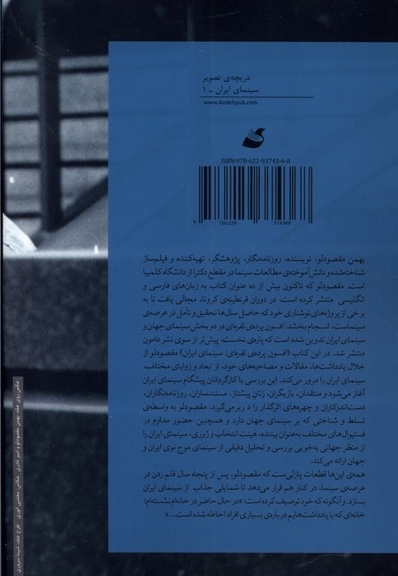 سینمای ایران افسون پرده ی نقره ای