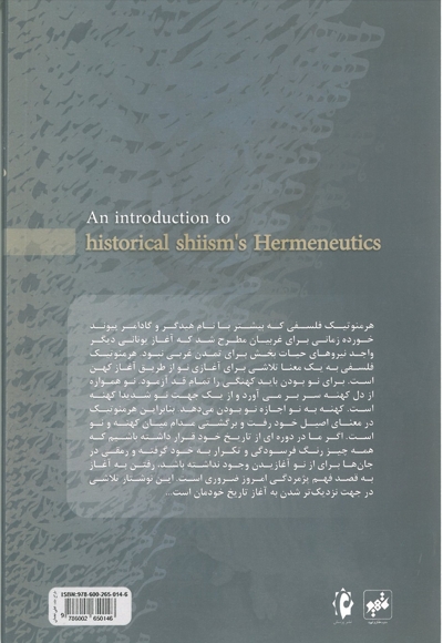 درآمدی بر هرمنویتیک تاریخمند تشیع