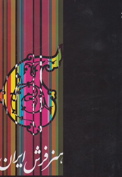 هنر فرش ایران