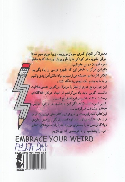 پذیرای ویژگی های عجیب خودمان باشیم