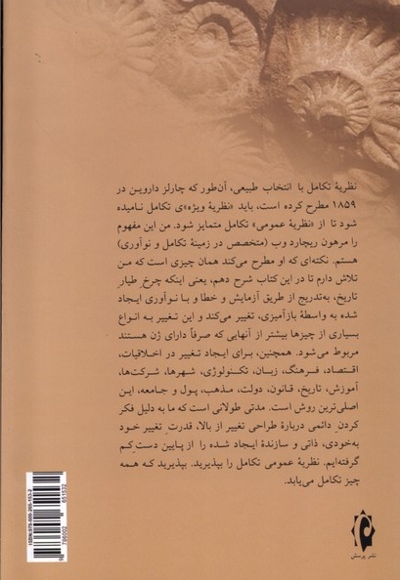 دگرگونی همه چیز