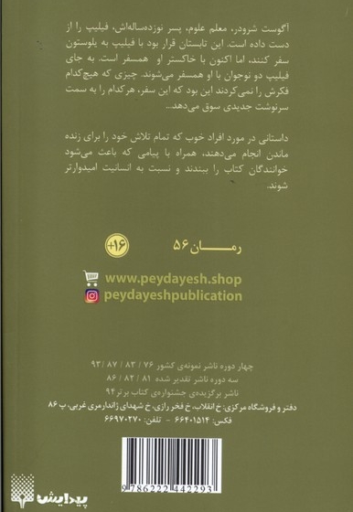 مرا باخودت ببر