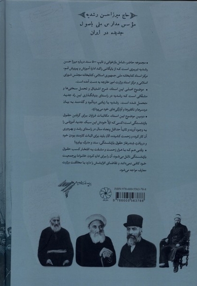 مجموعه اسناد میرزا حسن رشدیه تبریزی