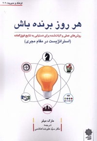 فرهنگ و مدیریت 209 هر روز برنده باش