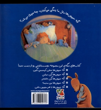 اگه حیوونا مثل ما باشن 6 اگه  حیوون ها  شب به خیر بگن