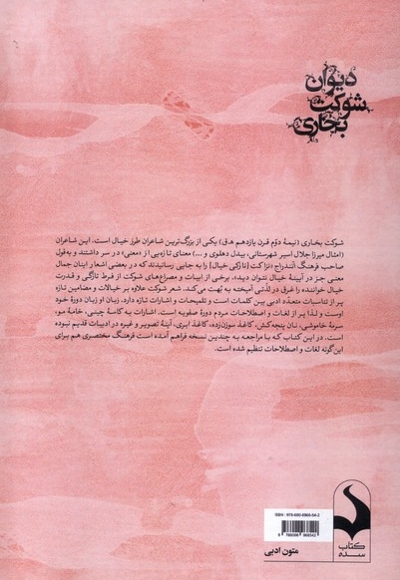 دیوان شوکت بخاری