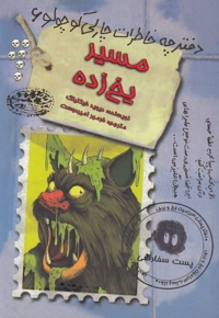 دفترچه خاطرات چارلی کوچولو 6