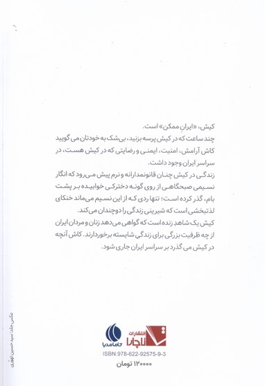 پرسه زنی در کیش