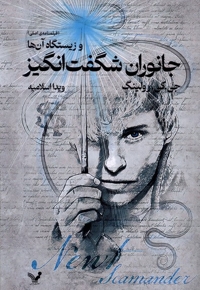 جانوران شگفت انگیز و زیستگاه آنها