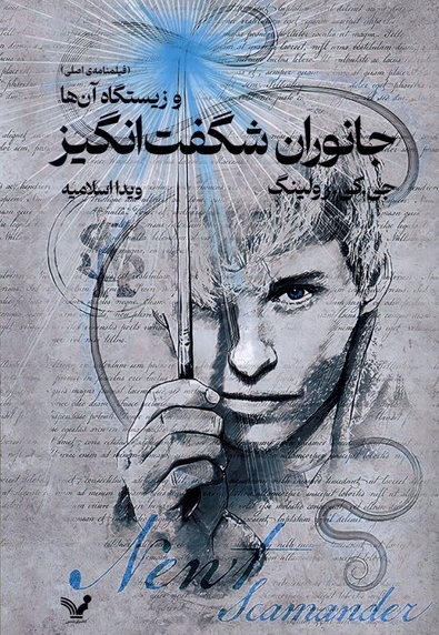 جانوران شگفت انگیز و زیستگاه آنها