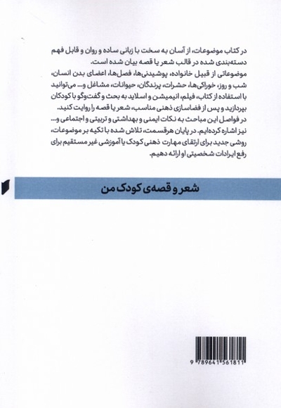 شعر و قصه ی کودک من