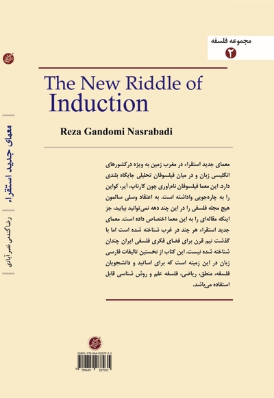 معمای جدید استقراء