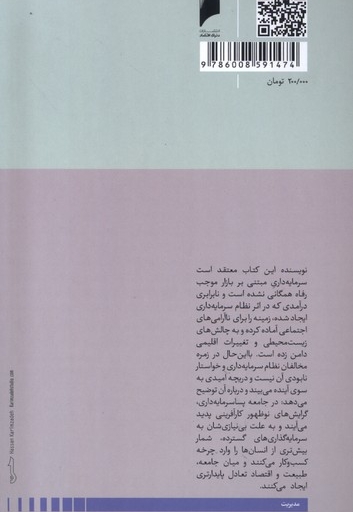 کارآفرینی پساسرمایه داری